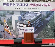 군포 반월호수 주차타워 건설 본격화…계획 수립 6년만에 기공식