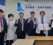 전북기협-호성전주병원, 지역사회 건강·복지증진 기여 업무협약