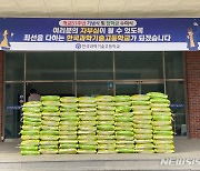 한국과학기술고 총동문회, 신입생 전원에 쌀 선물