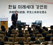 게이오대 강연 마친 윤석열 대통령