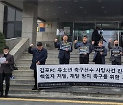 '유소년 사망' 김포FC "관련 지도자 직무정지…유족께 사죄"