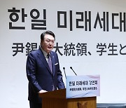 尹, 게이오대 강연 "한일 정서 비슷…평화·번영 위해 연대·협력"