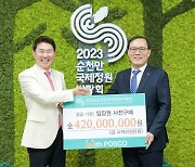 포스코그룹사·협력사, 4억2000만원 규모 순천정원박람회 입장권 구매