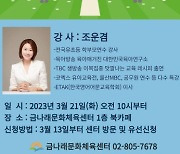 금나래문화체육센터, 문화공연 ‘문화의 꽃이 피었습니다’ 매월 진행