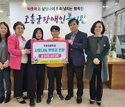 두원초등학교, 고흥군장애인복지관에 바자회 수익금 후원