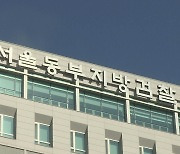 '윤석열 X파일' 의혹 제기 사업가 명예훼손 기소