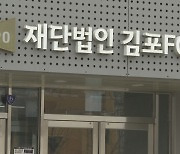 프로축구 김포, 유소년 선수 사망 사건에 사과문 발표