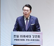 윤대통령, 게이오대 강연서도 '김대중-오부치'…"미래 위해 용기낼 것"
