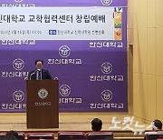 한신대, 미래 목회자 양성하는 교학협력센터 출범