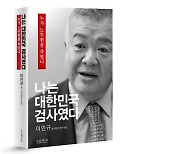 민주, '이인규 회고록'에 격앙…"두 전 대통령 명예 훼손하는 망언"