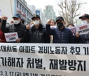 '관리 책임자 갑질 규탄' 경비원들 시위