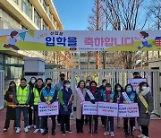이새날 서울시의원, 새학기 맞이 강남구 ‘어린이보호구역 교통안전’ 캠페인 참여