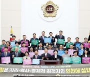 재외동포청 인천 유치 … 시의회 “전폭 지지 선언”