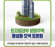 ‘2만명 지원’ 고덕강일3 사전예약 결과 분석 토론회 열린다