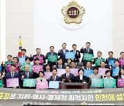 인천시 의회 ‘재외동포청 인천 유치’ 위해 결의대회 개최