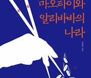 {북스&] 자본·사회주의 '두 얼굴의 中경제'···20개 키워드로 본 속살