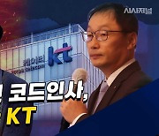 김경율 “KT 주인은 결국 국민…권력욕 눈 먼 자 반성하라” [시사톡톡]