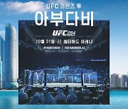 UFC, 10월 UAE 아부다비에서 UFC 294 개최