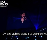 임영웅 영화 '아임 히어로 더 파이널' 관객 20만 돌파