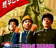 북한, '평양시 서포지구 새 거리건설' 추동하는 선전화 제작