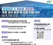 충북도, 중소기업 100개사 아마존 입점 지원