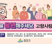 "밀양을 응원해주세요"…고향사랑기부제 경품 이벤트