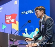청년 도약 멤버십 운영계획 발표하는 홍은택 카카오 대표