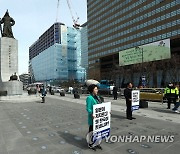 민주당 대책위 광화문광장 팻말 시위