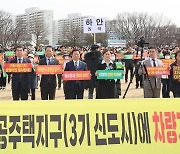 "구로차량기지 이전 즉각 중단하라"…광명시민 1천여명 궐기대회