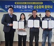 안양대-인천 강화군 어촌계, 지역발전 협력 협약