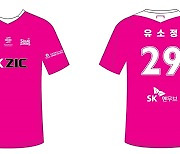 여자 핸드볼 SK, 19일 광명 홈 경기에 친환경 소재 유니폼 착용