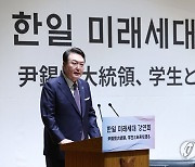 일본 게이오대학에서 특강하는 윤석열 대통령