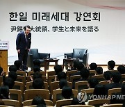 일본 게이오대학 특강 마친 윤석열 대통령