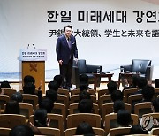 일본 게이오대학 특강 마친 윤석열 대통령