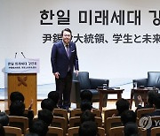 일본 게이오대학 특강 마친 윤석열 대통령