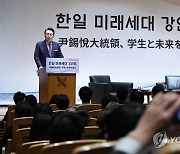 [한일 정상회담] 尹대통령, 게이오대 강연…"한일 청년세대, 양국의 미래"