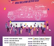 쌍용차, 'KG 모빌리티 튜닝페스티벌' 개최 및 참가 모집