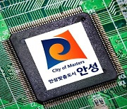 안성시, 국가첨단전략산업 반도체 특화단지 지정 총력