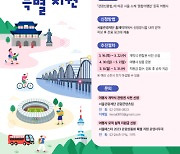 서울시, '서울페스타 2023' 외래관광객 유치 여행사에 최대 5백만 원 지급