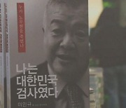 노무현재단, ‘사자 명예훼손죄’ 검토…盧 조사 영상 공개하나?