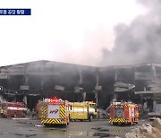 전국 대부분 건조특보…주말 전국 곳곳서 화재