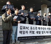김포FC, 유소년 선수 사망 10개월 만에 사과..."유족 기대 못 미친 점 사죄"