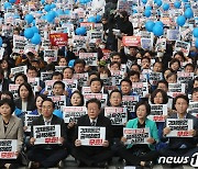 野, 오늘도 장외로…尹정부 대일외교 규탄 범국민대회 개최
