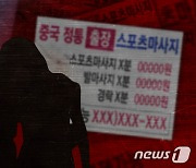 손님 위장 경찰에 성매매 알선한 40대 업주 징역형