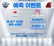'승리팀 맞추자' WKBL, 챔피언결정전 예측 이벤트 진행