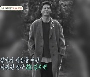한정수, 절친 故 김주혁 떠난 후 "공황·수면장애, 웃음 안 나와" ('금쪽상담소')