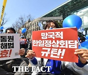 윤석열 정부 '대일 굴욕외교 규탄 범국민대회' [TF사진관]