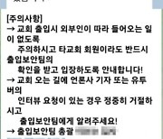 "'나는 신이다' 검색·인터뷰 금지"…신도 단속나선 JMS