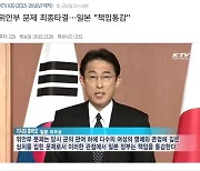 김태효 “日사과 지금까지 20여차례… 기시다도 2015년 사과문 낭독”