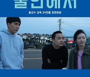 홍상수 감독, 김민희 제작실장 ‘물 안에서’ 4월 개봉 확정